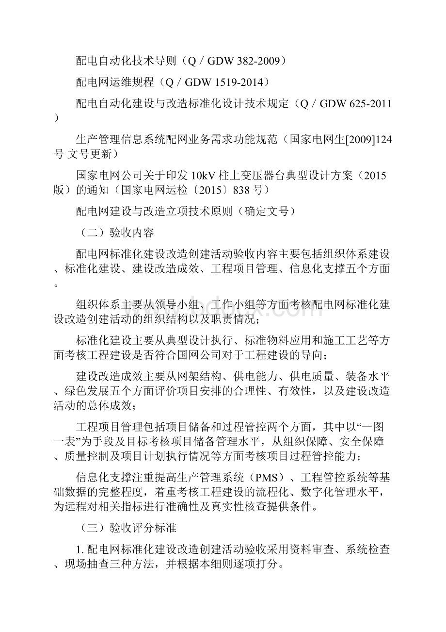 2配电网标准化建设改造创建活动验收细则初稿.docx_第2页