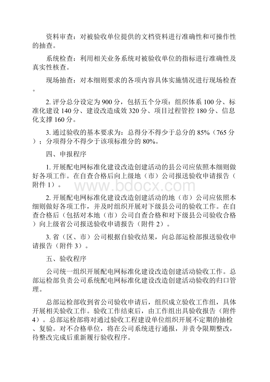 2配电网标准化建设改造创建活动验收细则初稿.docx_第3页