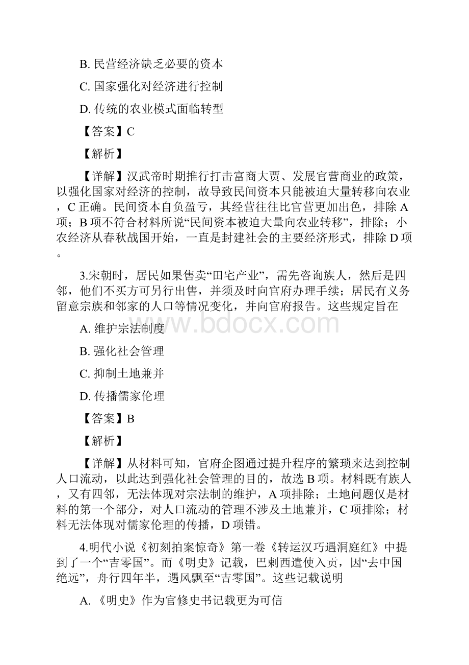 吉林省长春市普通高中届高三质量监测二文综历史试题.docx_第2页