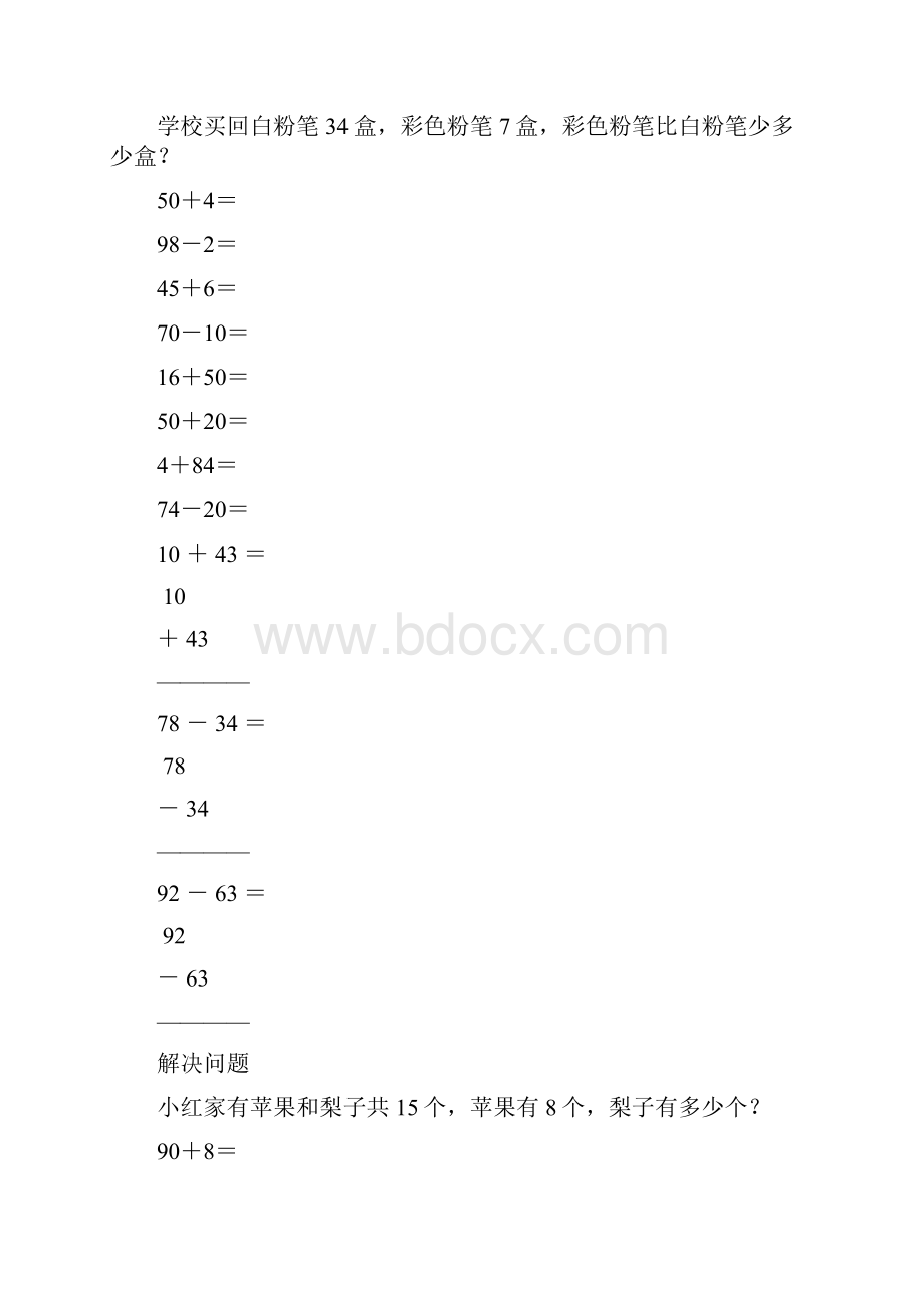 新编小学一年级数学下册口算笔算应用题天天练54.docx_第2页