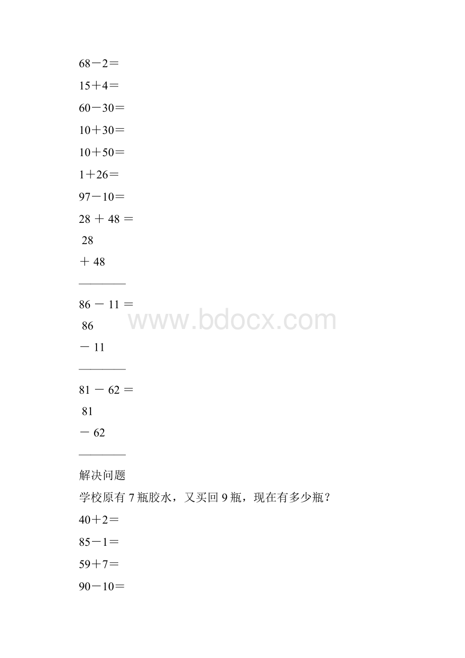 新编小学一年级数学下册口算笔算应用题天天练54.docx_第3页