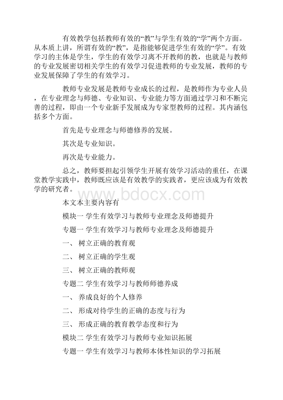 学生有效学习与教师专业发展反思.docx_第2页