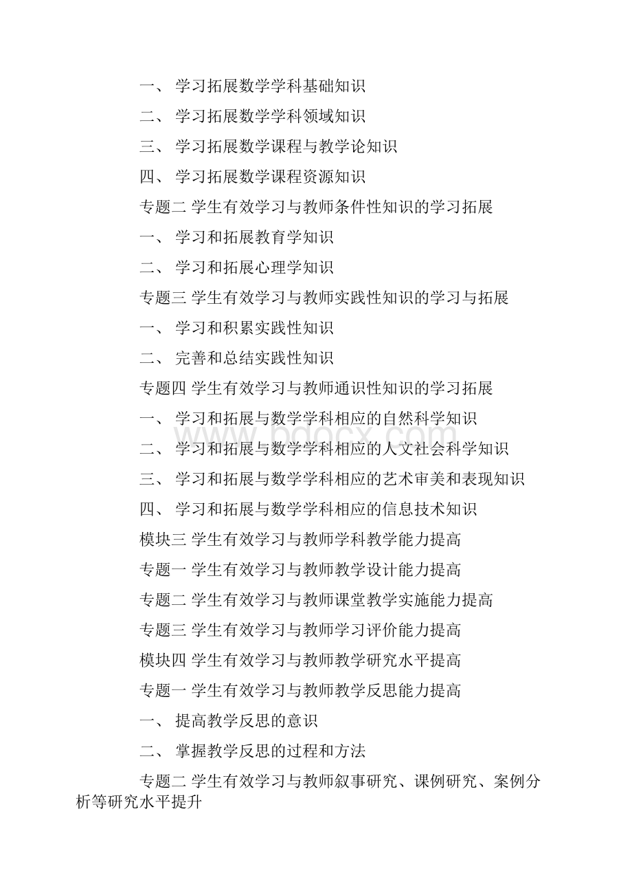 学生有效学习与教师专业发展反思.docx_第3页