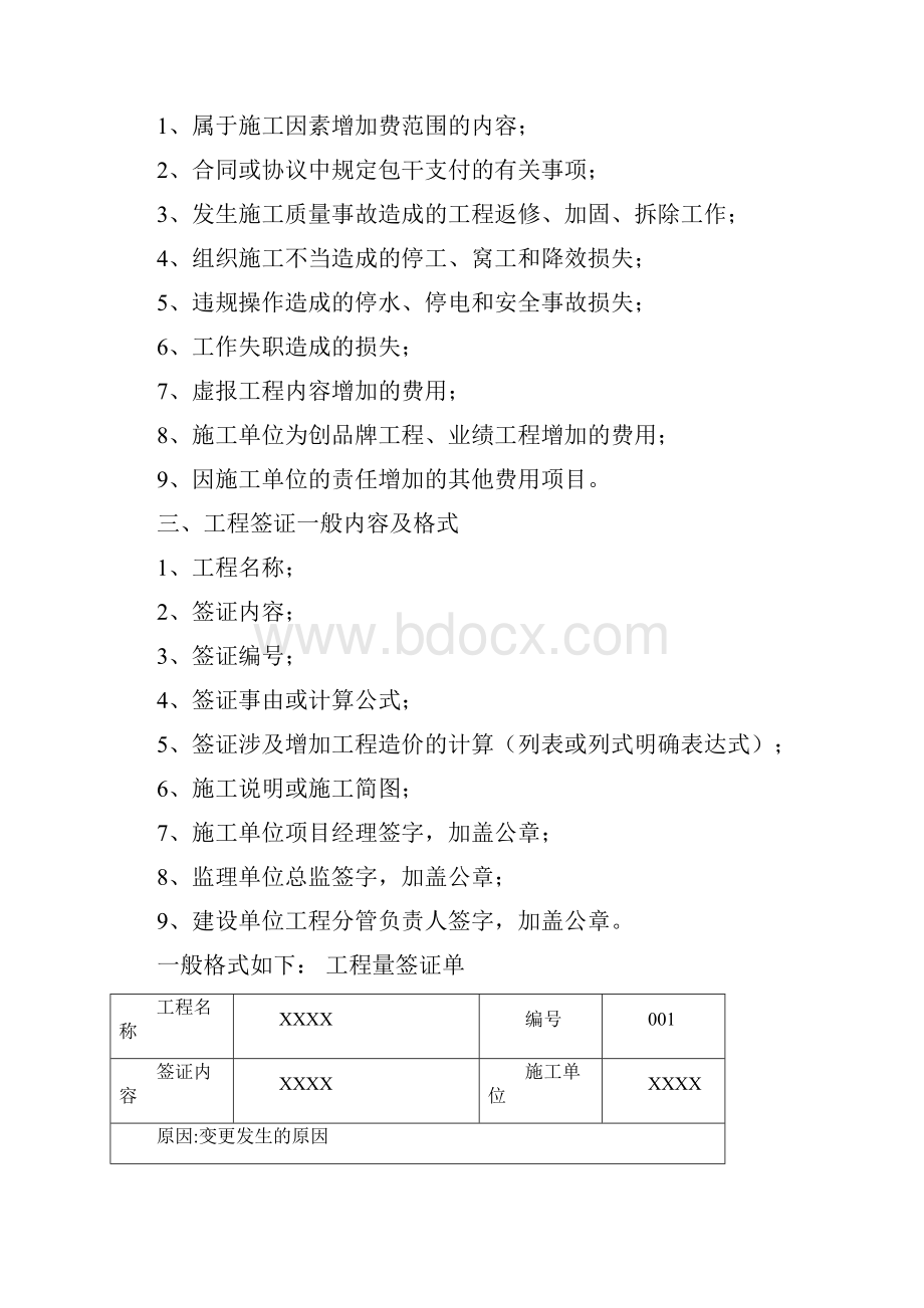 工程签证培训知识范文.docx_第2页