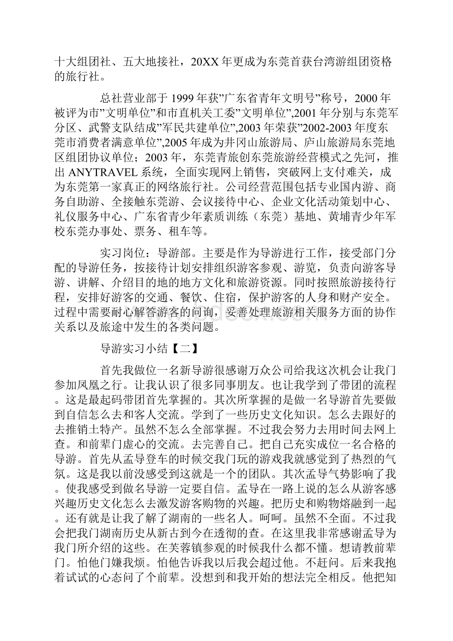 导游实习小结三篇.docx_第2页