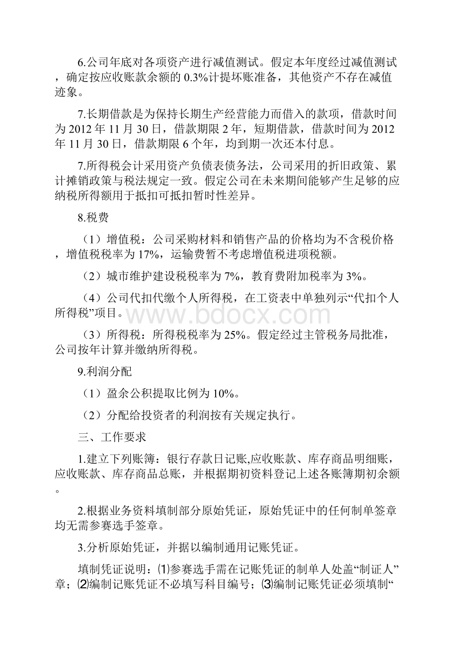 会计核算模拟赛题二.docx_第2页