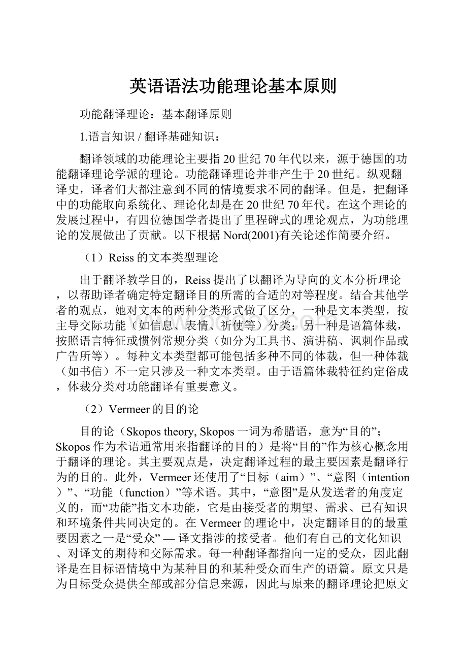 英语语法功能理论基本原则.docx_第1页