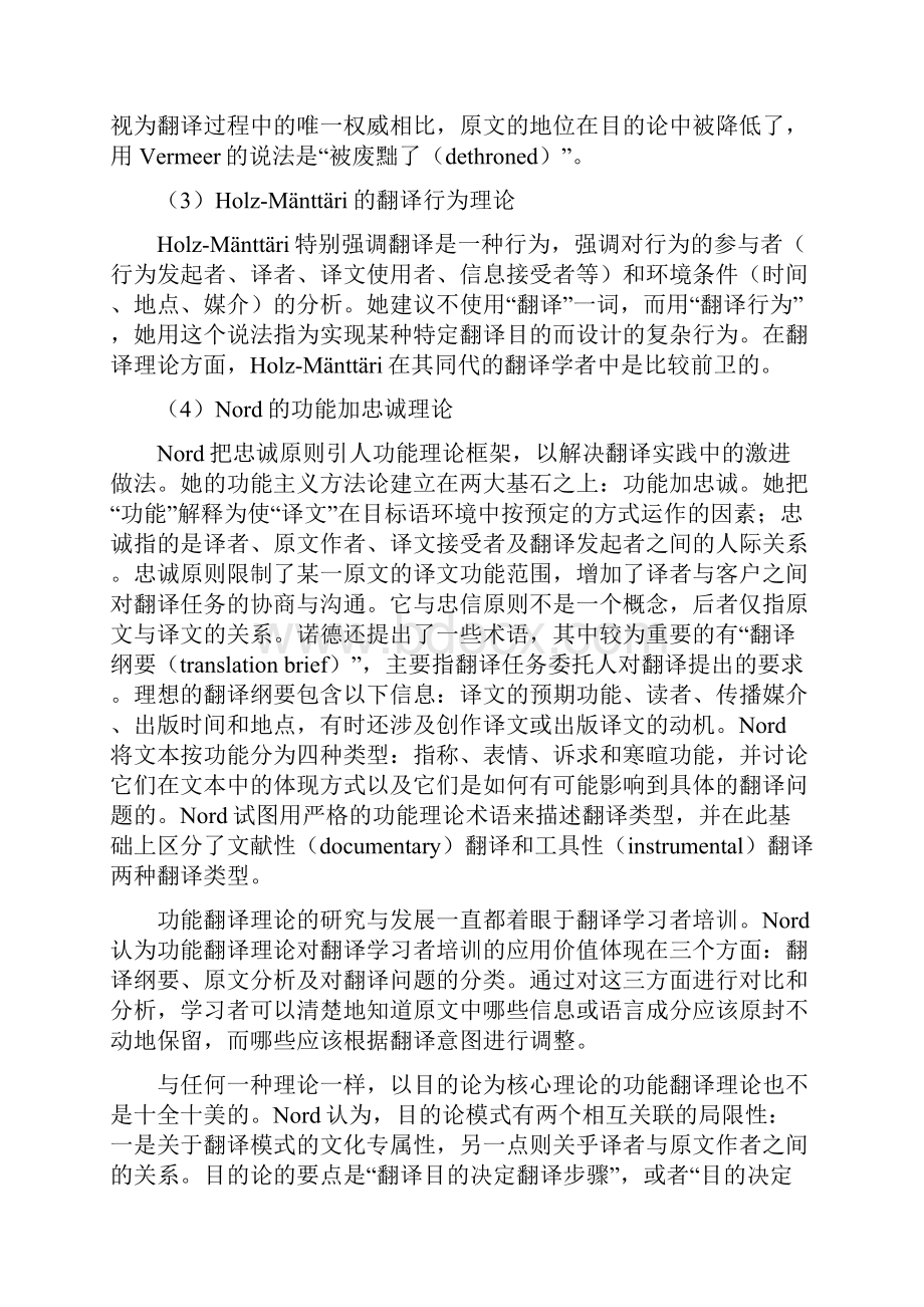 英语语法功能理论基本原则.docx_第2页