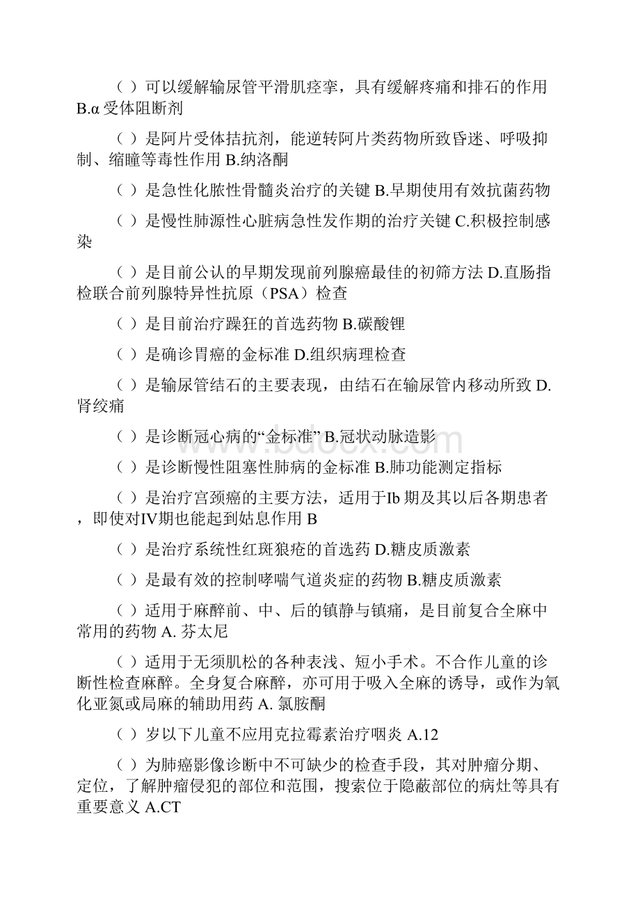 国家基本药物题集与答案.docx_第2页