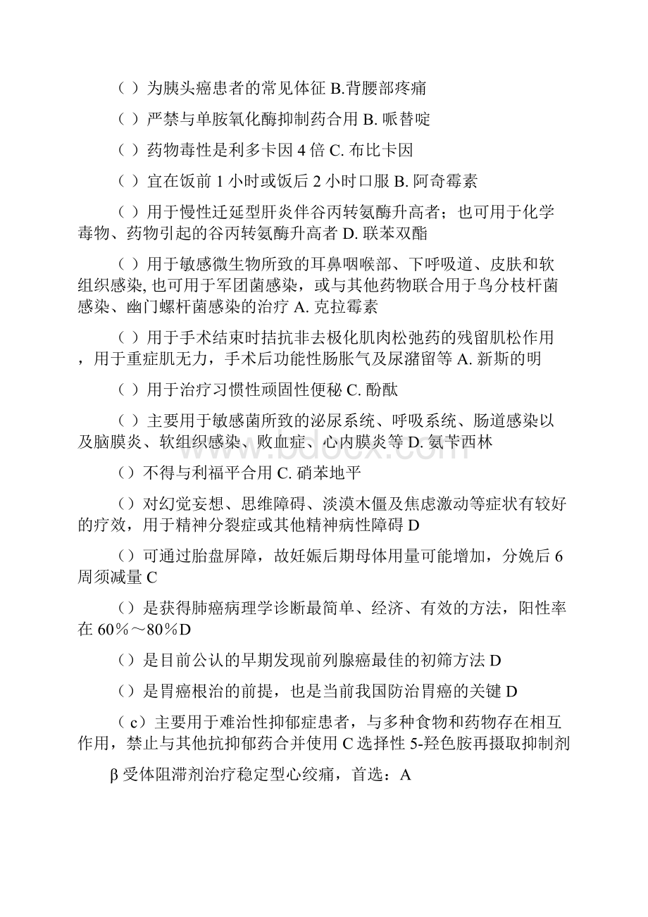 国家基本药物题集与答案.docx_第3页