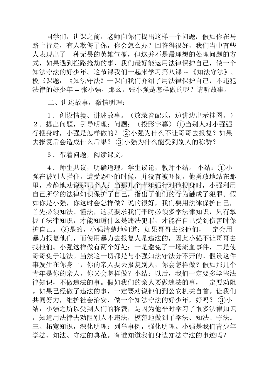 小学生法制教育教案.docx_第3页