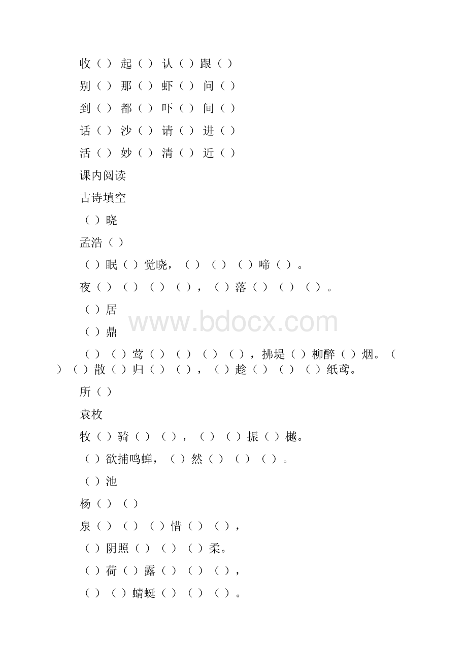 一年级语文下册多音字练习题.docx_第3页