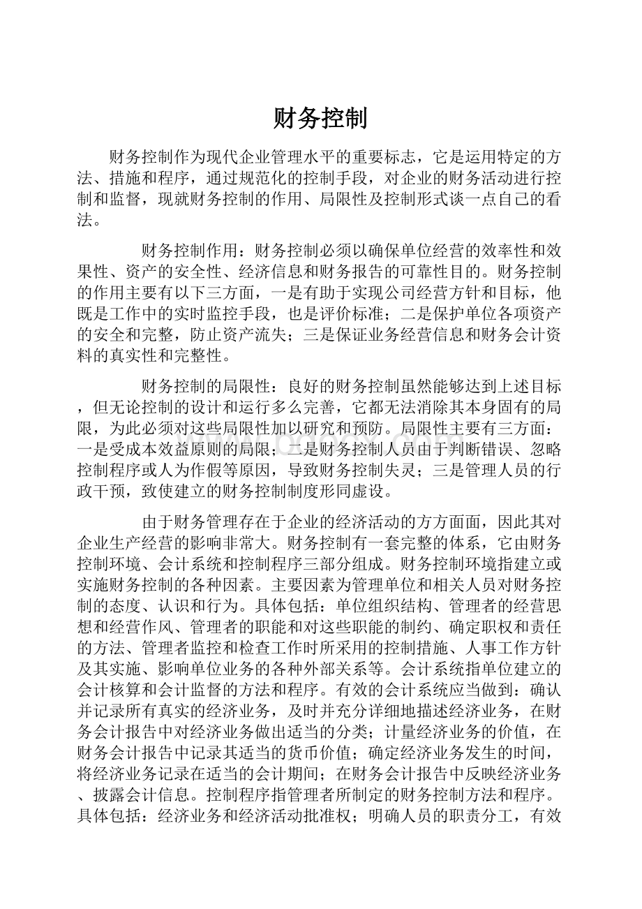 财务控制.docx_第1页