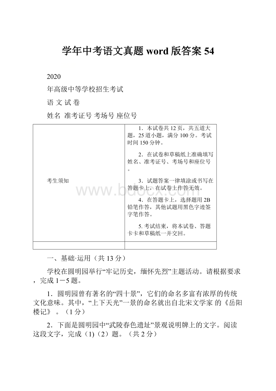 学年中考语文真题word版答案 54.docx