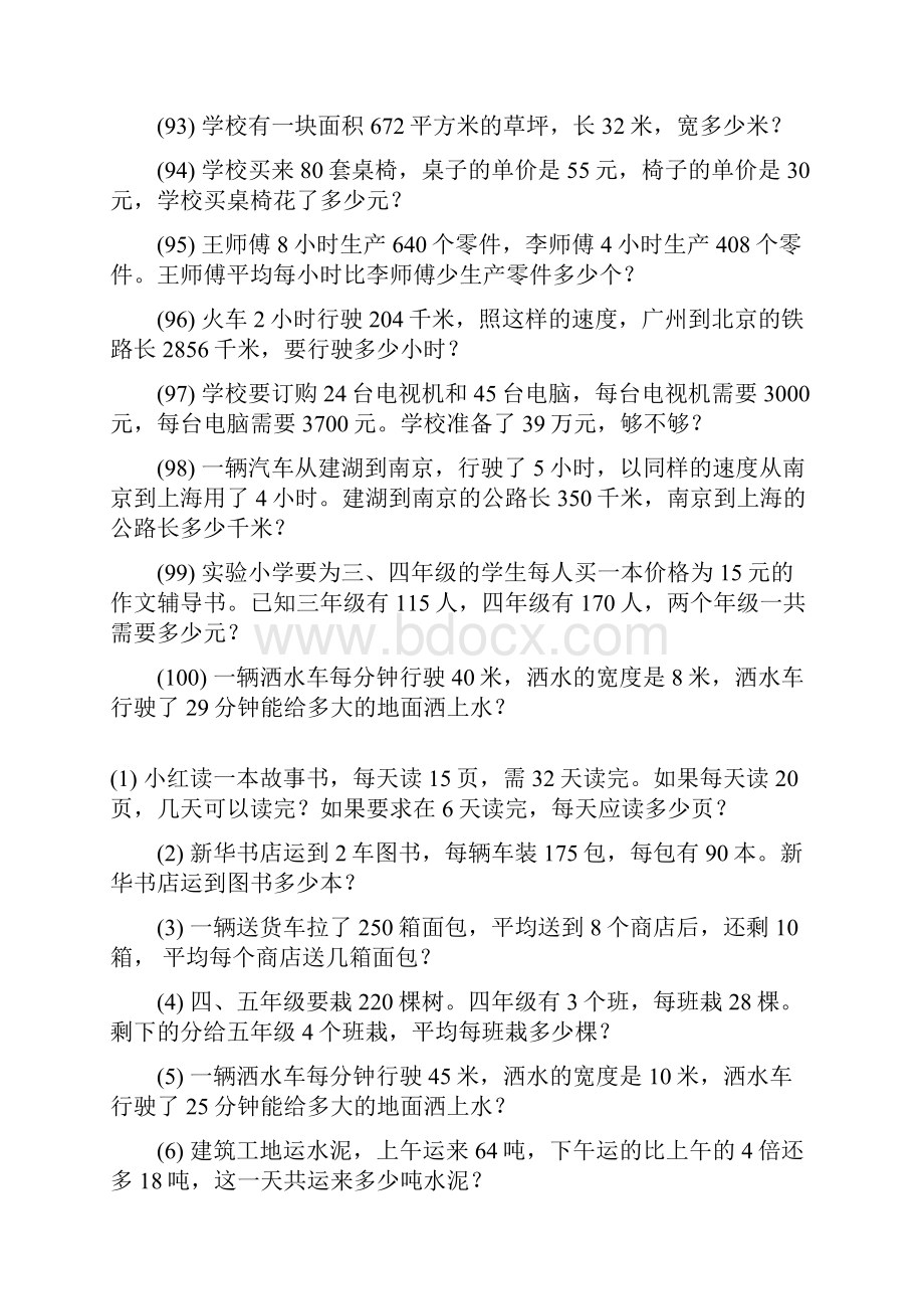 五年级数学上册应用题天天练 439.docx_第2页