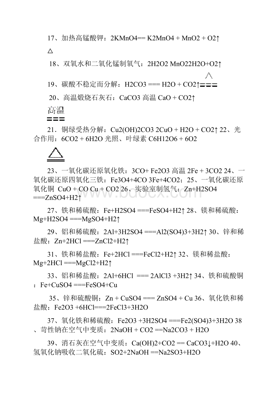 中考基础知识总结.docx_第2页