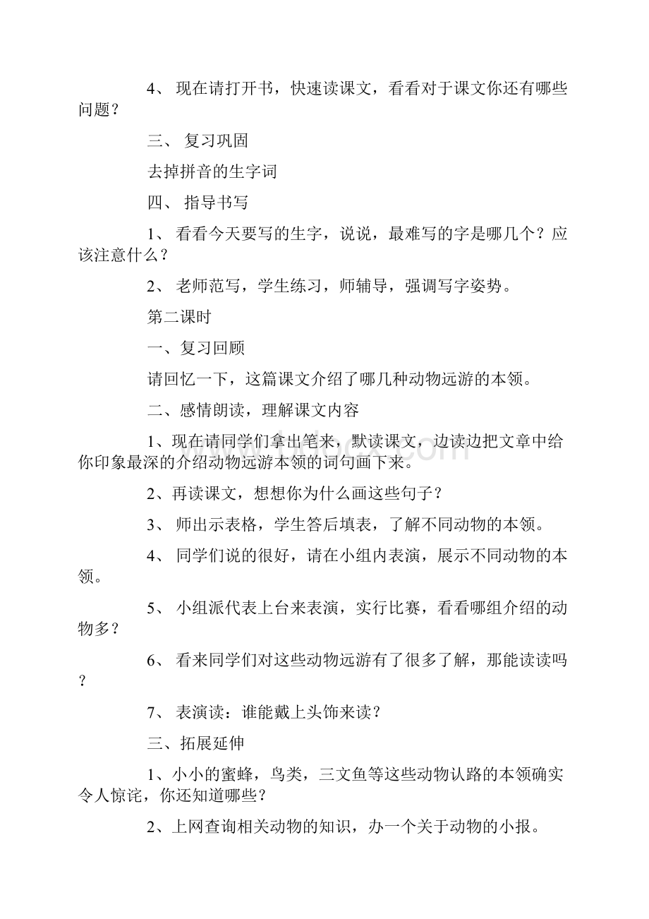 鄂教版小学三年级语文上册《动物的远游》教案三篇.docx_第2页