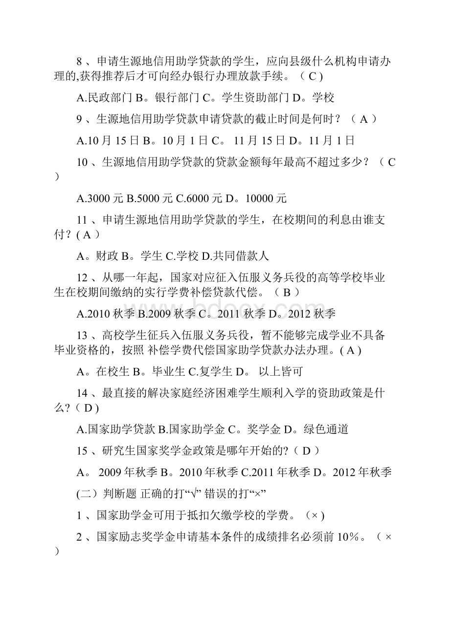 学生资助暨征信知识网络大赛标准答案.docx_第2页