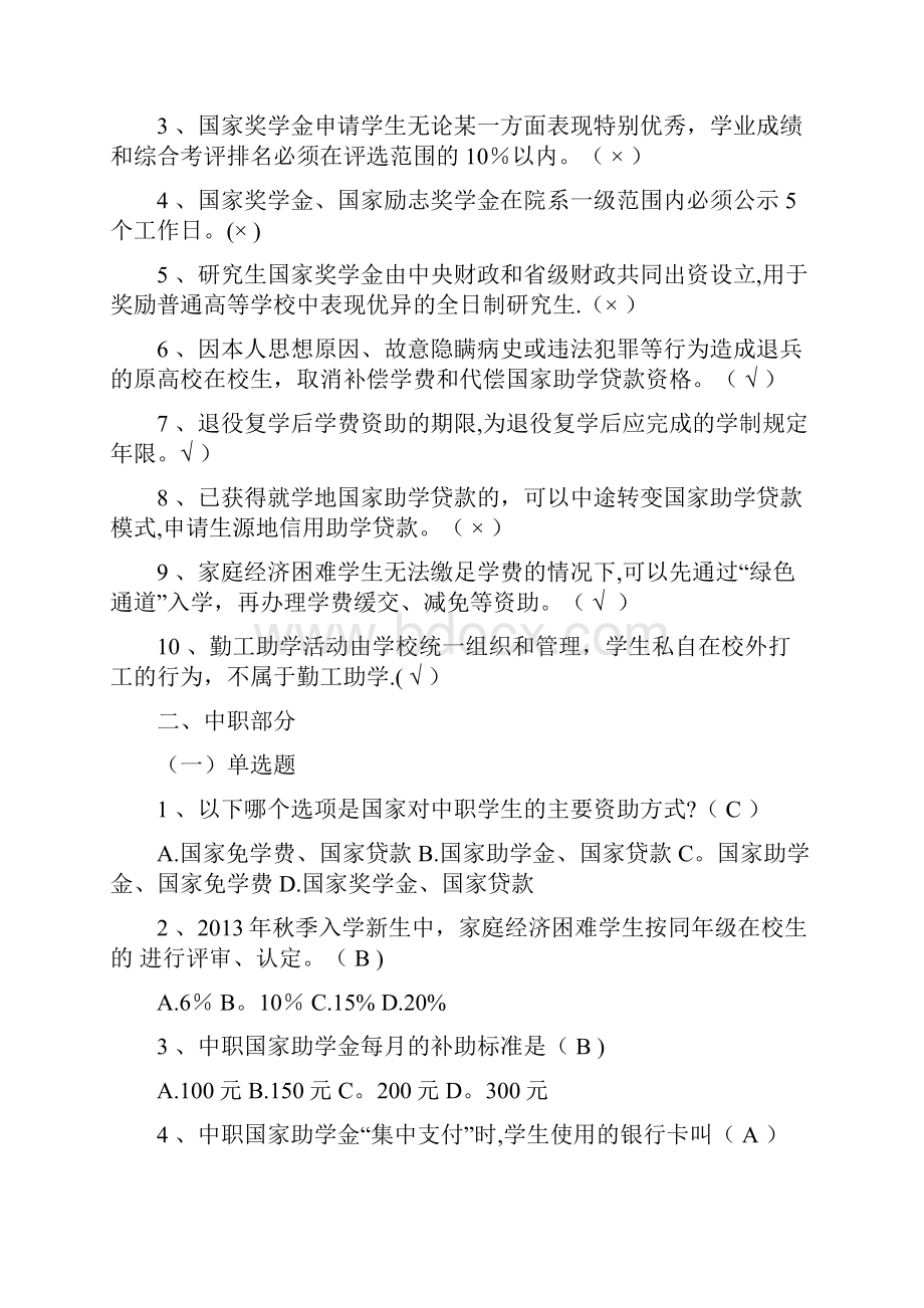 学生资助暨征信知识网络大赛标准答案.docx_第3页