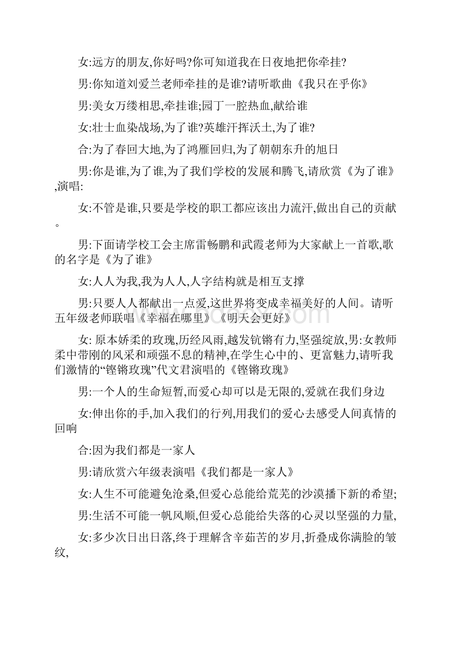 教师节工会活动主持词主持词.docx_第2页