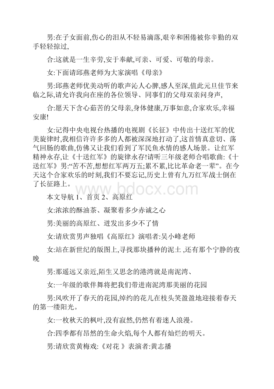 教师节工会活动主持词主持词.docx_第3页