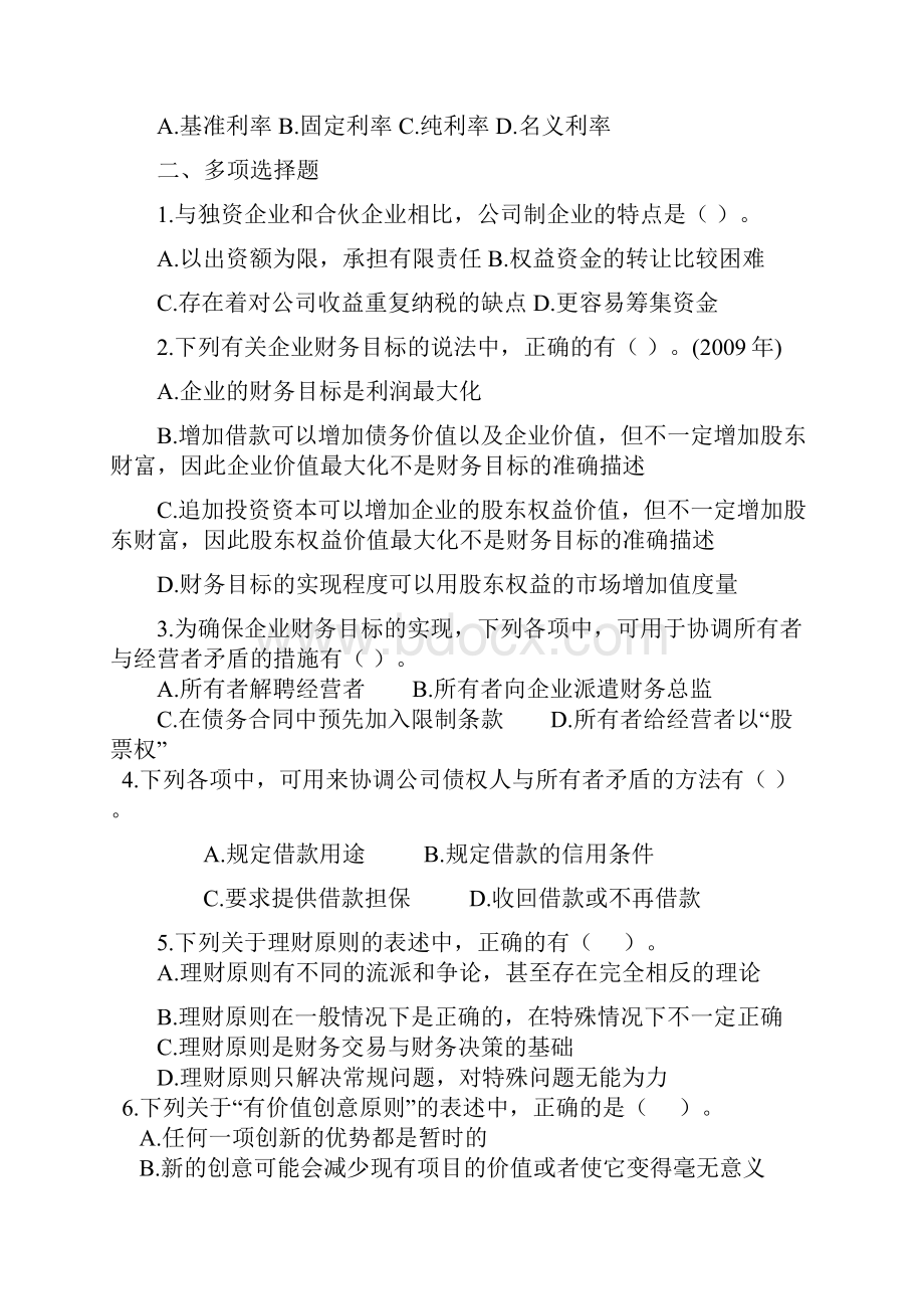 财务成本管理习题.docx_第2页