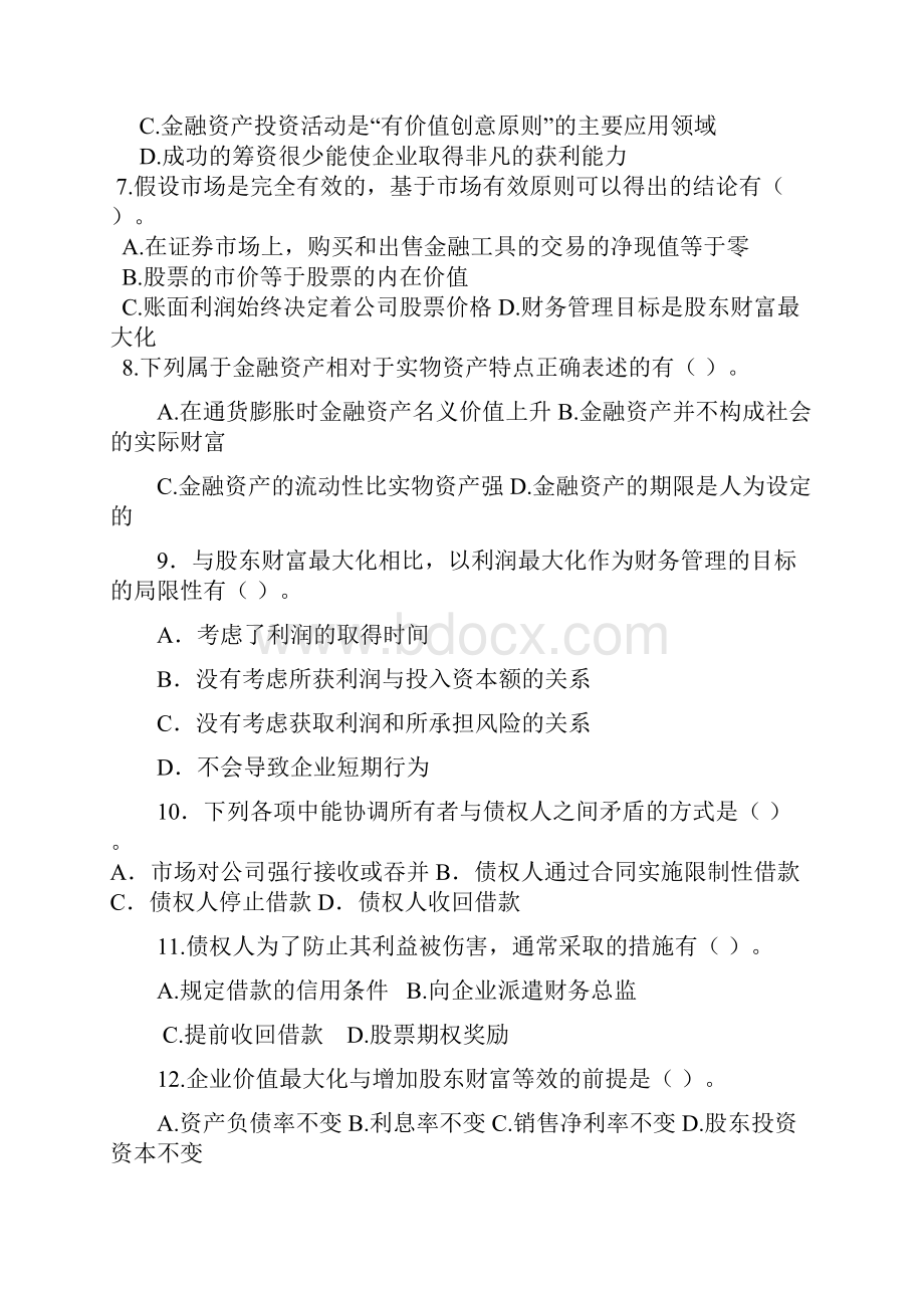 财务成本管理习题.docx_第3页