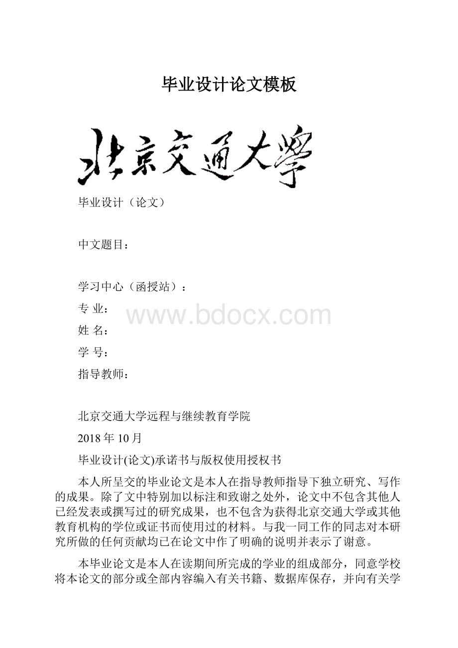 毕业设计论文模板.docx