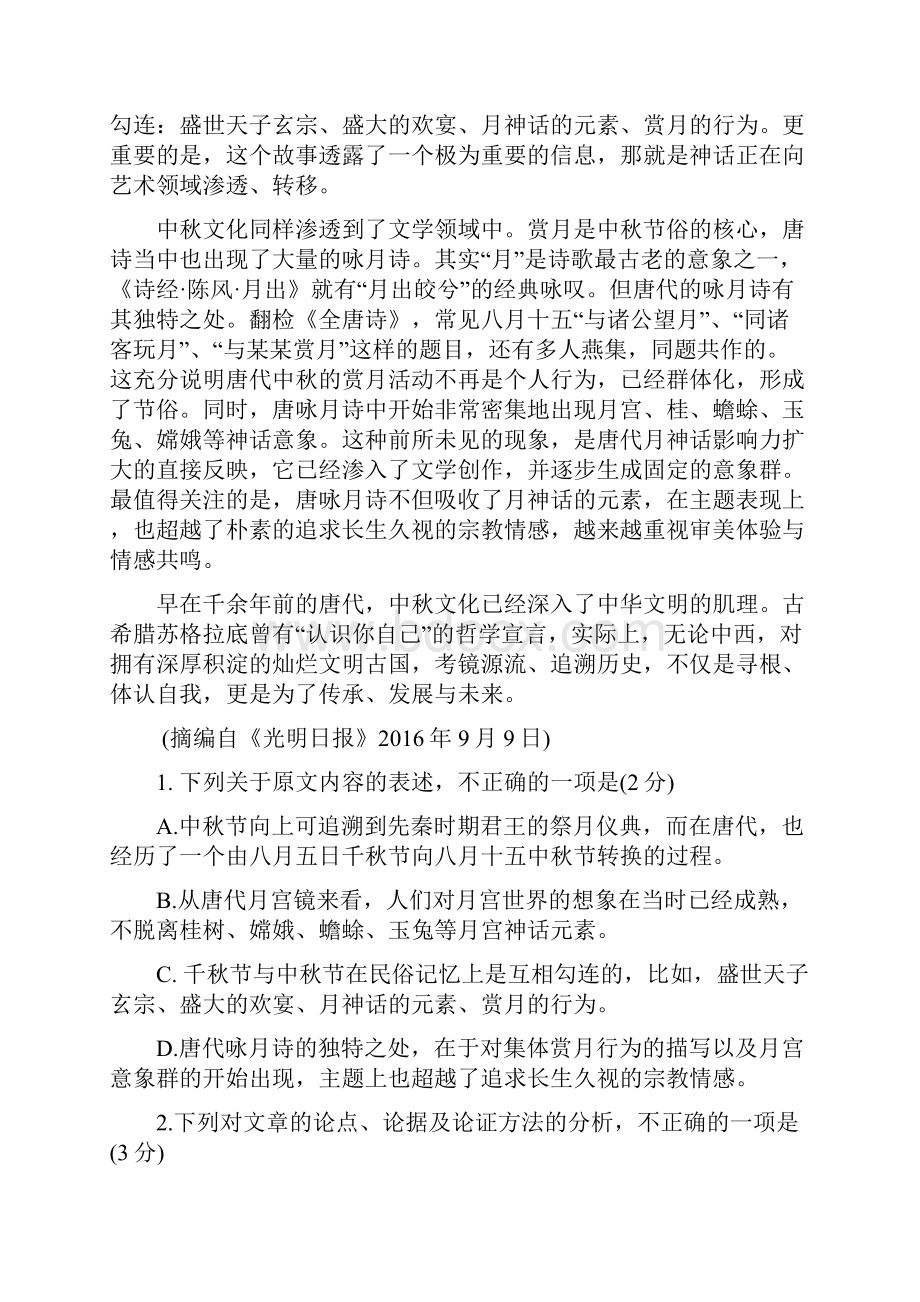 高二语文暑假作业考试试题1.docx_第2页