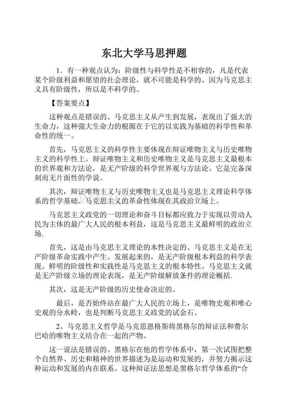 东北大学马思押题.docx