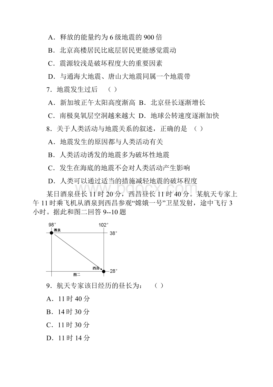 最新高三地理深圳市高三九校联考地理 精品.docx_第3页