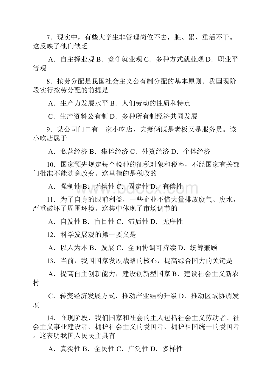 政治广东省普通高中学业水平考试.docx_第2页