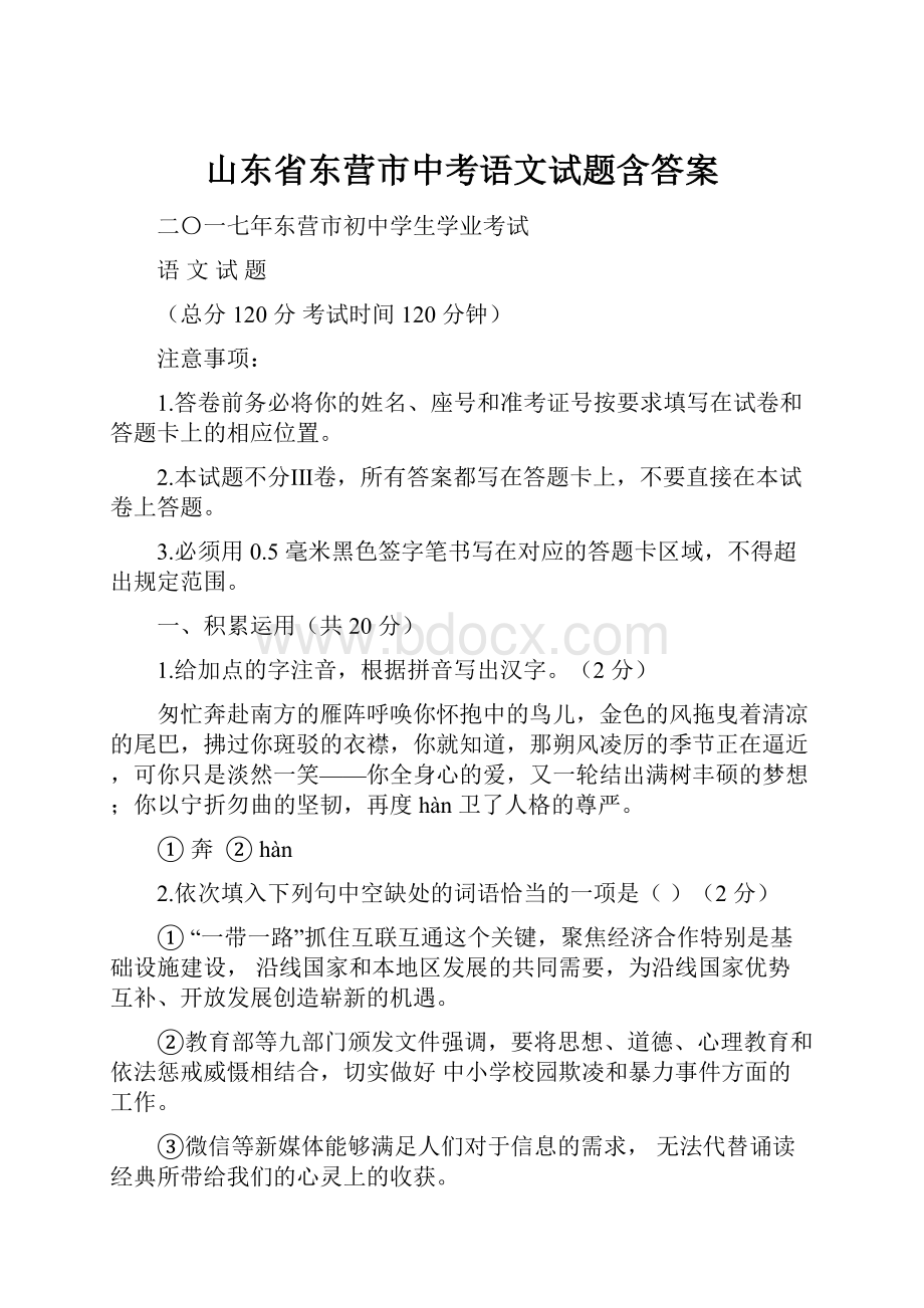 山东省东营市中考语文试题含答案.docx