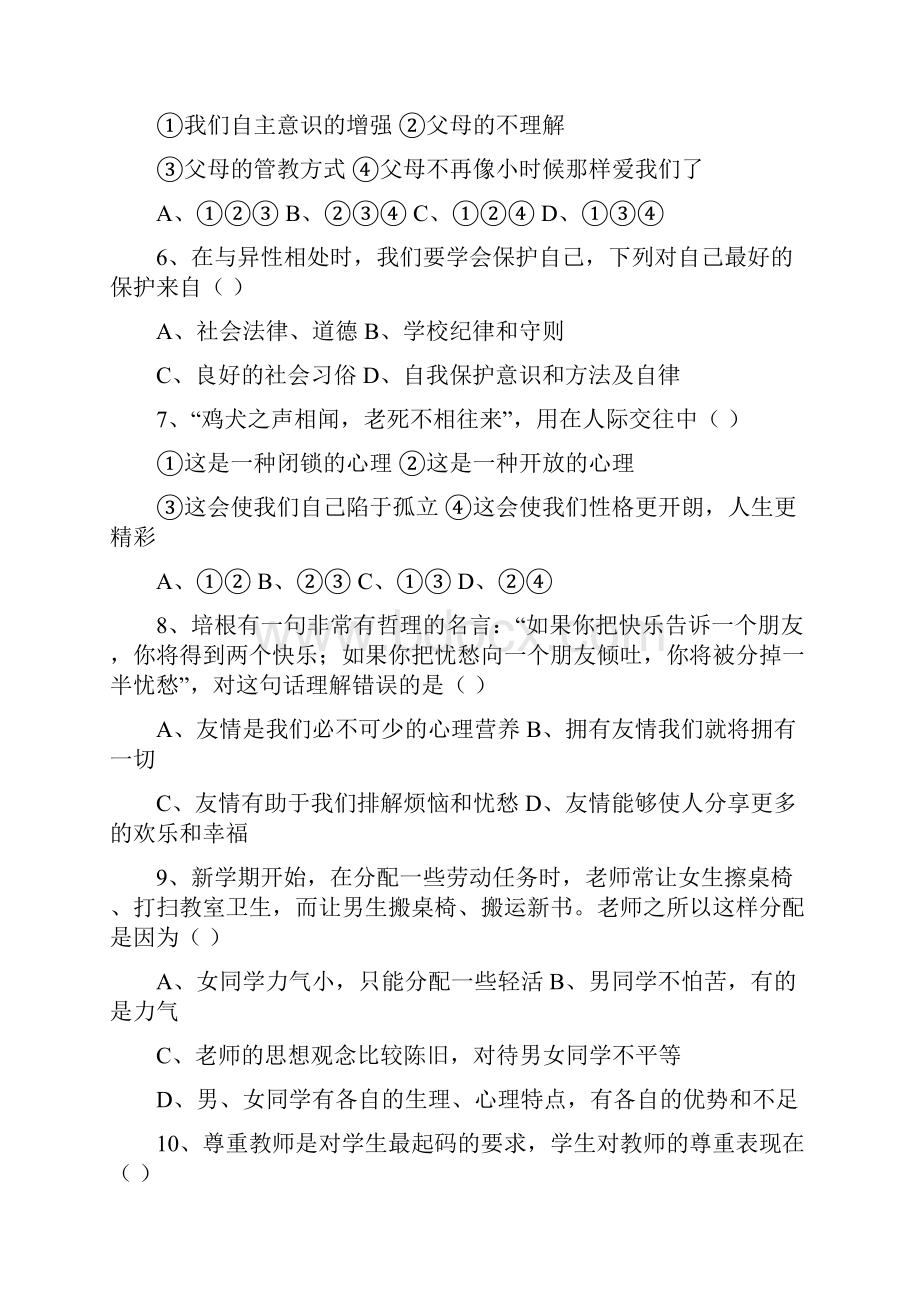 八年级思想品德历史与社会试题.docx_第2页