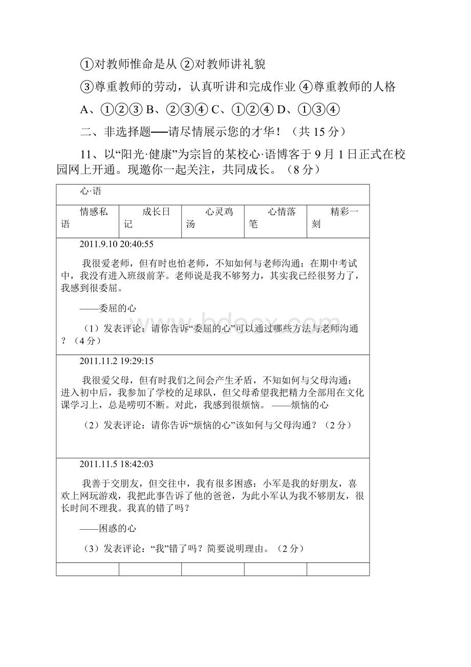 八年级思想品德历史与社会试题.docx_第3页