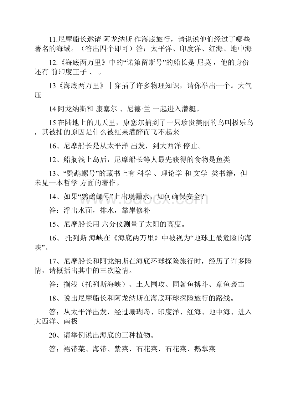 海底二成万里综合阅读题及答案.docx_第2页