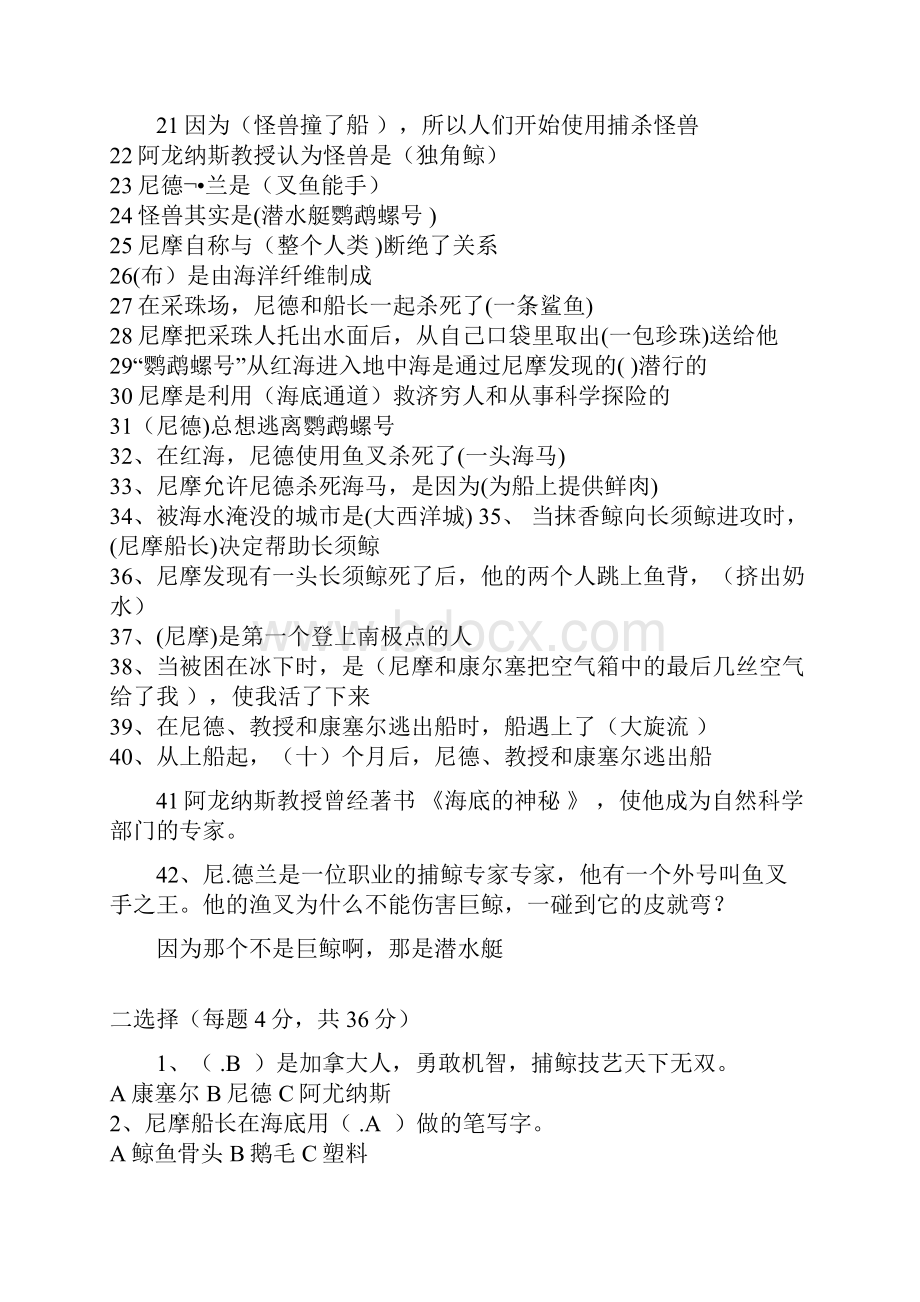 海底二成万里综合阅读题及答案.docx_第3页