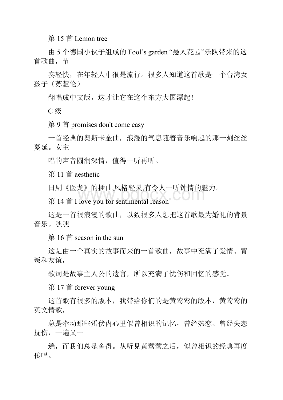 最适合学生唱的英文歌曲全集复习进程.docx_第3页