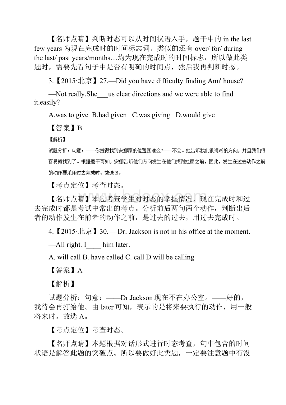 高考英语真题分类汇编专题05 动词的时态和语态.docx_第2页