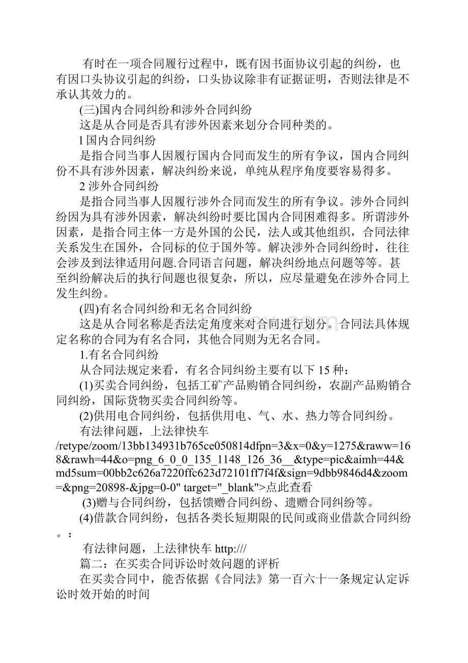 买卖合同纠纷诉讼时效.docx_第2页