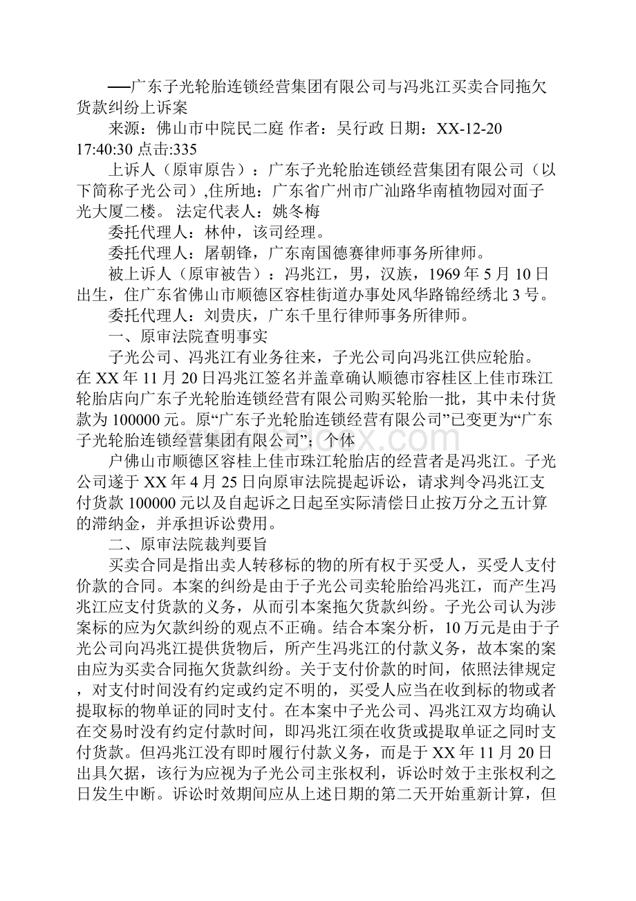 买卖合同纠纷诉讼时效.docx_第3页