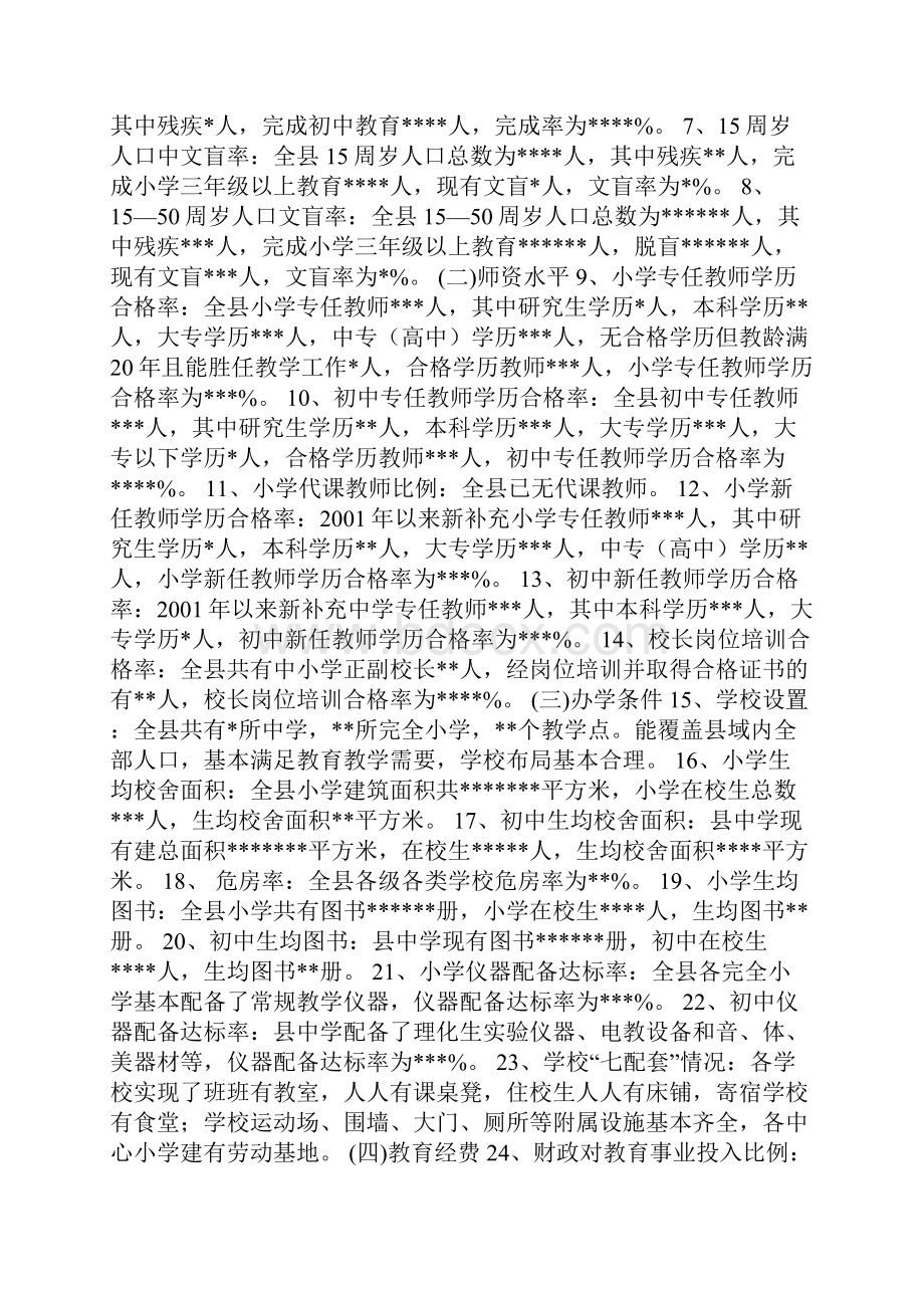 县两基迎国检自查自评报告.docx_第2页