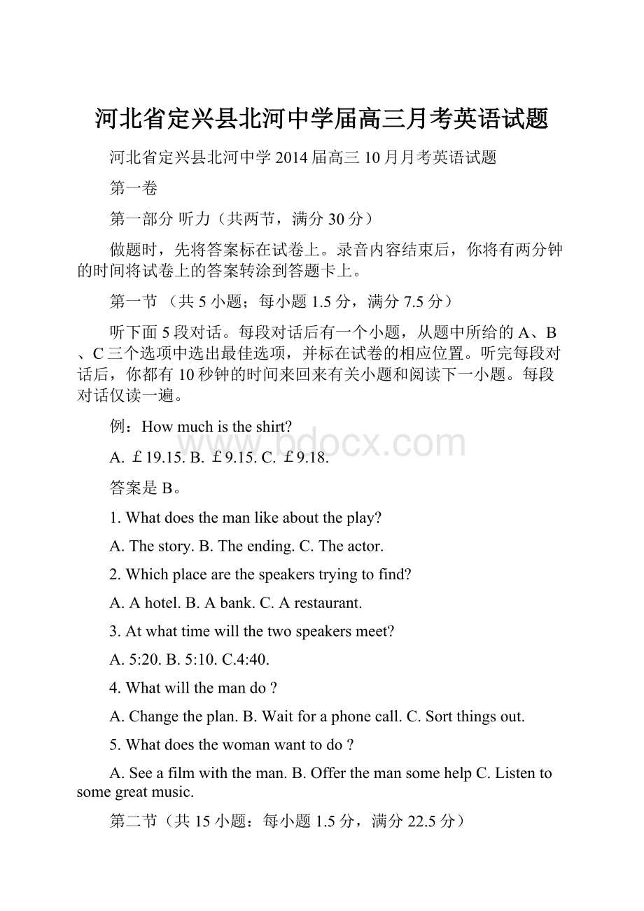 河北省定兴县北河中学届高三月考英语试题.docx