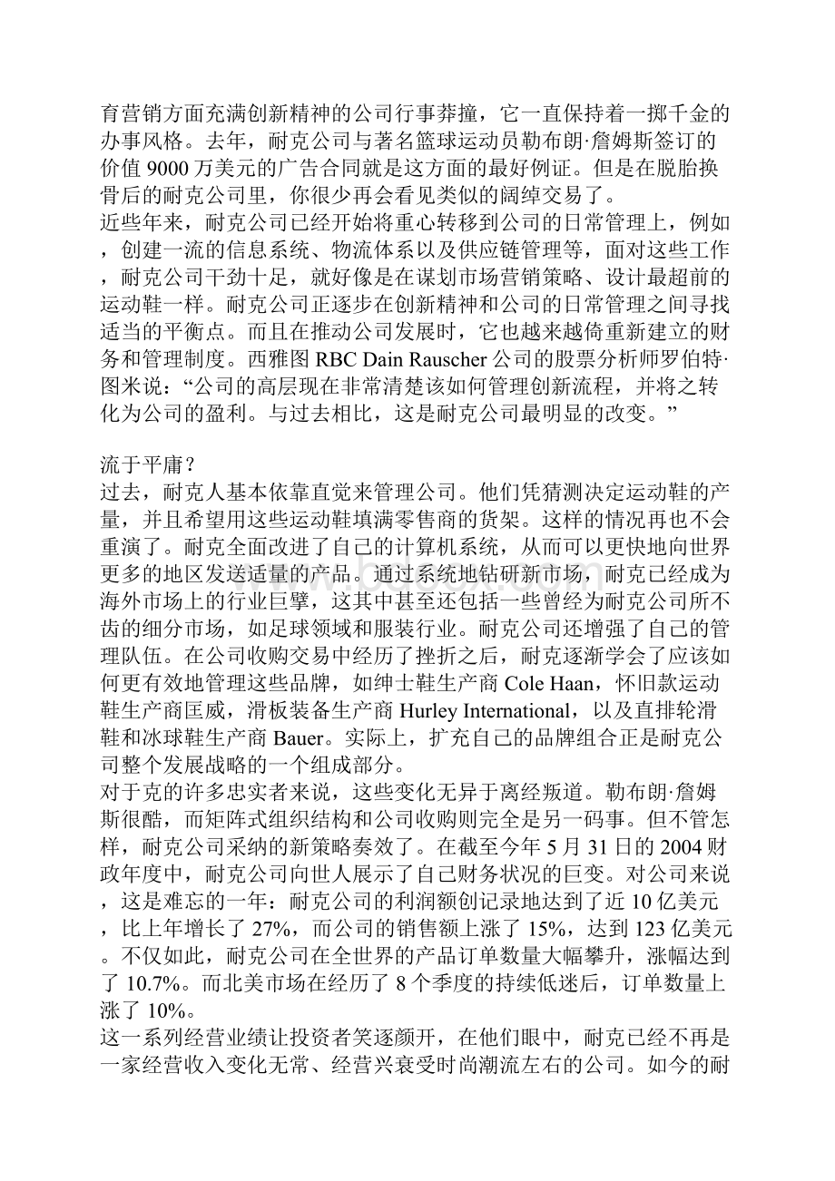 耐克是如何焕然一新的商业周刊10.docx_第3页