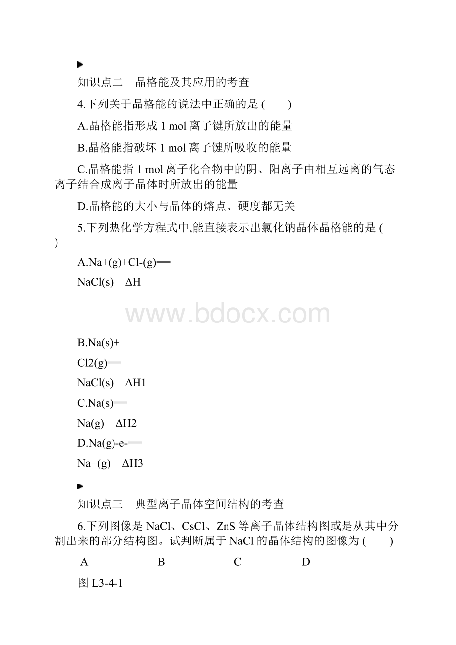 教育资料学年高中化学选修3练习第三章 第四节离子晶体学习精品.docx_第2页