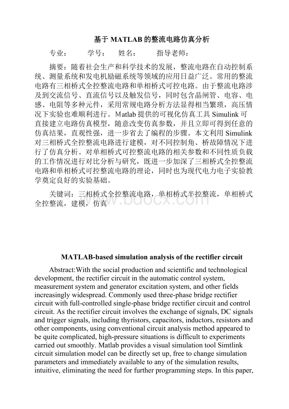 基于MATLAB的整流电路仿真分析.docx_第2页