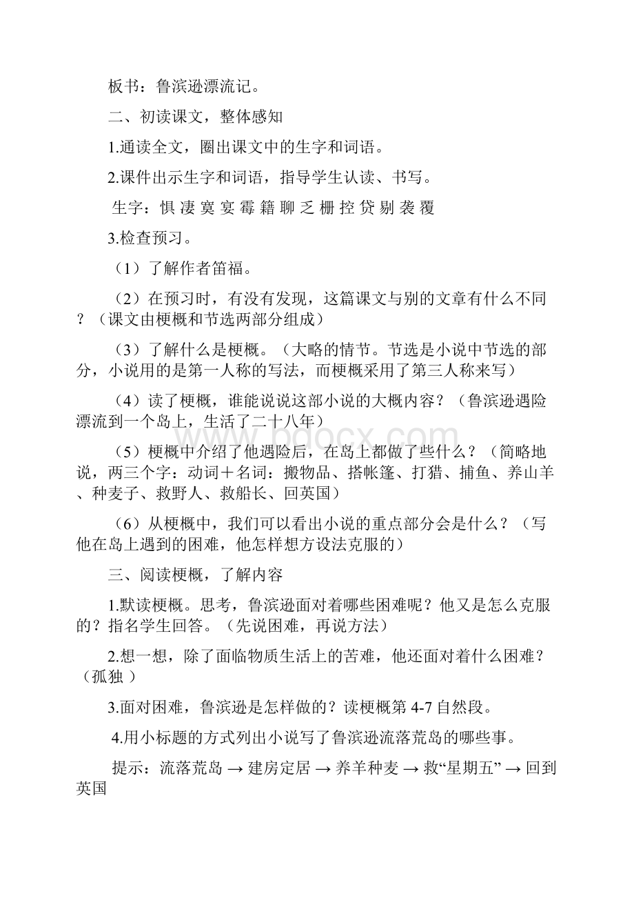 部编版六年级语文下册语文教案第二单元5鲁滨逊漂流记人教.docx_第2页