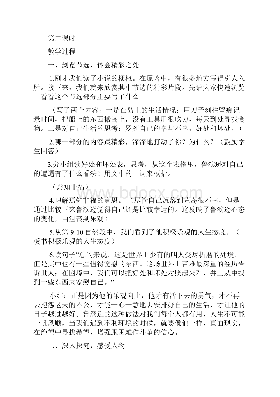 部编版六年级语文下册语文教案第二单元5鲁滨逊漂流记人教.docx_第3页