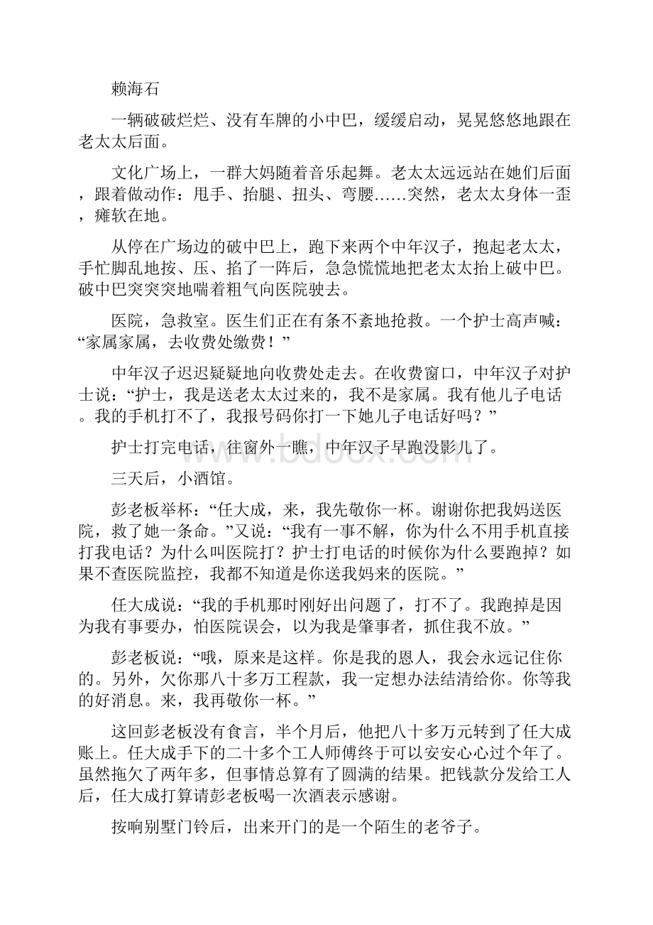 高考语文二轮复习专题三小说阅读训练 教案.docx_第2页