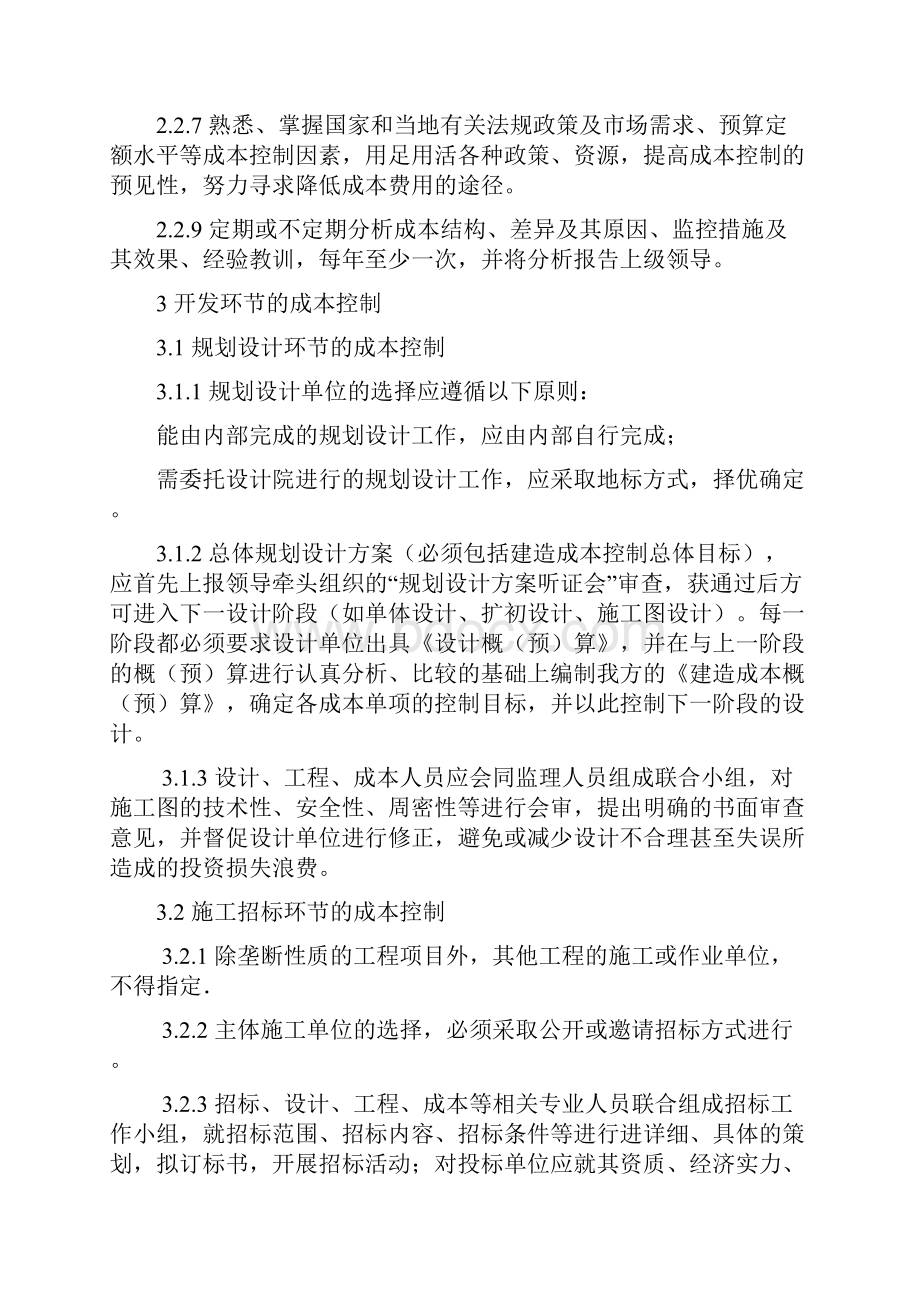 最新工程项目成本管理制度资料.docx_第3页